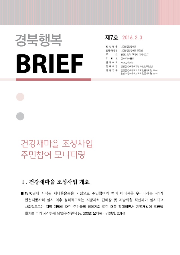 행복경북 브리프 7호